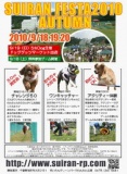 すいらんフェスタ2010～秋～