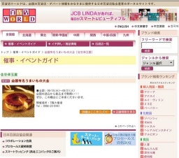 全国有名うまいもの大会