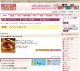 全国有名うまいもの大会