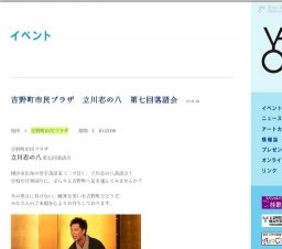 吉野町市民プラザ 立川志の八 第七回落語会