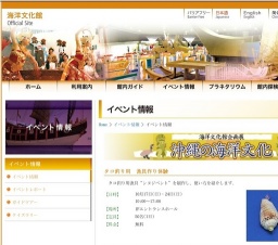 海洋文化企画展〜沖縄の海洋文化〜