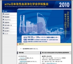 第21回 日本急性血液浄化学会学術集会
