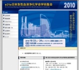 第21回 日本急性血液浄化学会学術集会