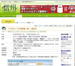 「小さなルーヴル美術館」展ｉｎ軽井沢 | イベント | 信州・長野県のイベント観光情報や話題が...