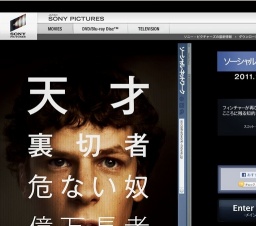 映画「ソーシャル・ネットワーク」公開