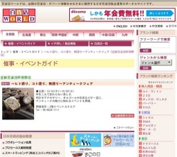 〜ヒト語り、コト語り、物語り〜アンティークフェア