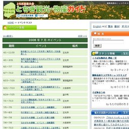 ニッコウキスゲキャンペーン〔那須塩原市（板室温泉）〕