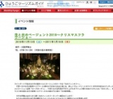 花と光のページェント2010〜クリスマスフラワーショー