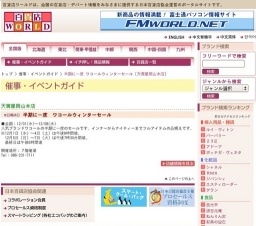 半期に一度 ワコールウィンターセール