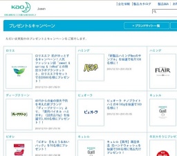 キュレル 潤湿保湿ベースメイクの現品又はサンプルを抽選でプレゼント！
