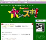 【お知らせ】Ａ-yan!! 子ども座談会 参加者募集！｜A-yan!!とヒミツキチの情報ブログ ヤンスポ！