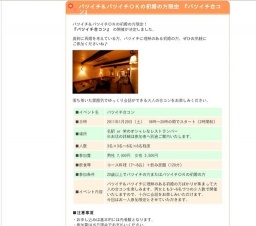 バツイチ&バツイチOKの初婚の方限定 『バツイチ合コン』