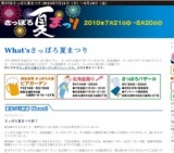 第56回さっぽろ夏まつり