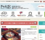 いろりを囲んで地鶏とさつま田楽を楽しもう【昼の部】 | きゃんぱく
