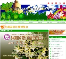 沖縄国際洋蘭博覧会 2011