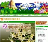 沖縄国際洋蘭博覧会 2011