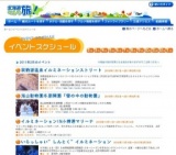 ふれあい雪まつり