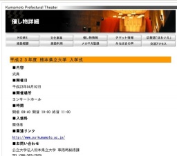 平成２３年度 熊本県立大学 入学式