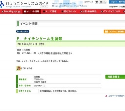 Ｆ．ナイチンゲール生誕祭