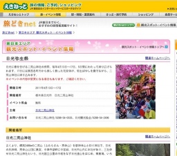 日光弥生祭