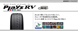 Playz RV、大阪、和泉市、葛の葉町にて工賃込みにて販売中！
