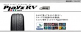 Playz RV、大阪、和泉市、葛の葉町にて工賃込みにて販売中！