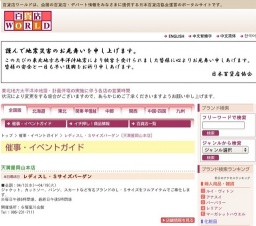 レディスＬ・Ｓサイズバーゲン