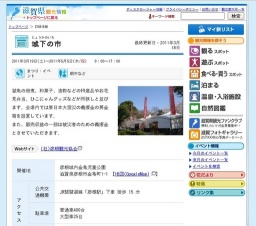 城下の市