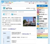 城下の市