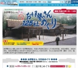 第62回伊勢神宮式年遷宮特別企画 お伊勢さんへのみち お伊勢さん125社めぐり｜K's PLAZA