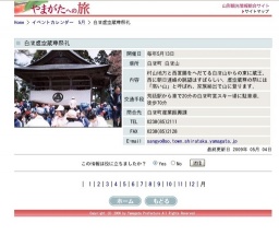 白鷹虚空蔵尊祭礼