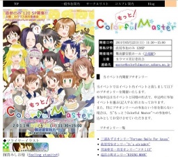 もっと！Colorful Master