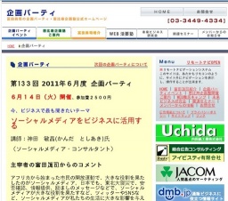 「ソーシャルメディアをビジネスに活用する」講演会