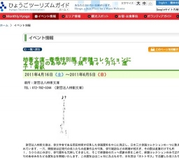 柿衞文庫−春季特別展「寄贈コレクションによる俳句のあゆみ 子規・青々・月斗・虚子・青畝