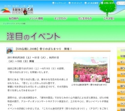 【539品種2,200株】香りのばらまつり 開催！
