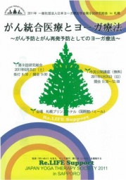 第9回日本ヨーガ療法学会研究総会