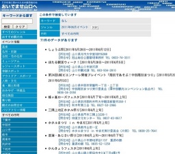 かんきょうフェスタ