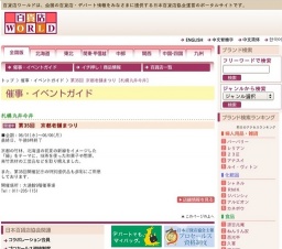 第35回 京都老舗まつり