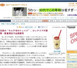 伝説の“キムチ味のシェイク”、ロッテリアが期間・数量限定で全国販売