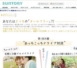 あなたはどっちの「オールフリー」？！