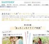 あなたはどっちの「オールフリー」？！