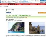 ジオガイドと巡る「竹野海岸周遊バス」