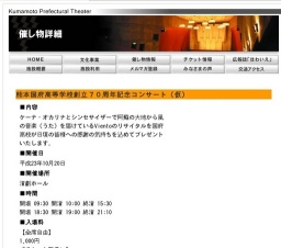 熊本国府高等学校創立７０周年記念コンサート（仮）
