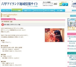 第十四回 六甲アイランド能