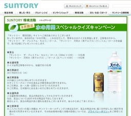 【8月限定】水の月間 スペシャルクイズキャンペーン