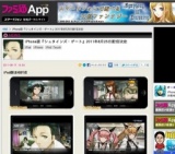 iPhone版『シュタインズ・ゲート』配信