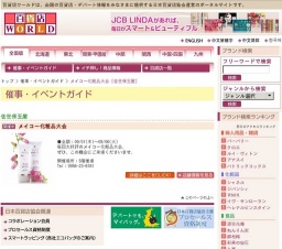 メイコー化粧品大会