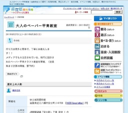 大人のペーパー甲冑教室