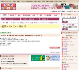 国内最大手アパレル協賛 婦人服スペシャルセール