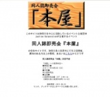 「本屋」〜小田原本店〜二十一回目